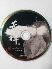 平和清静音乐《天婵4》CD(详看介绍请买家自鉴)