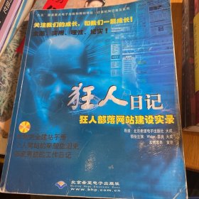 狂人日记