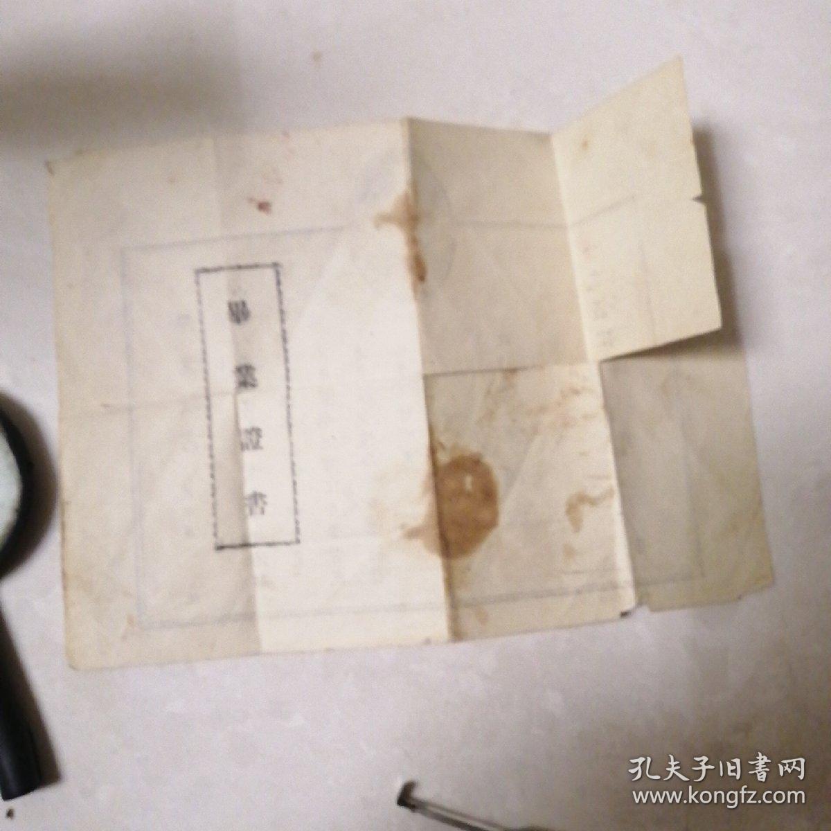 1950年政工干部训练队第六期学员毕业证书