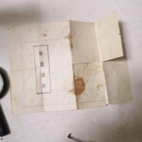 1950年政工干部训练队第六期学员毕业证书
