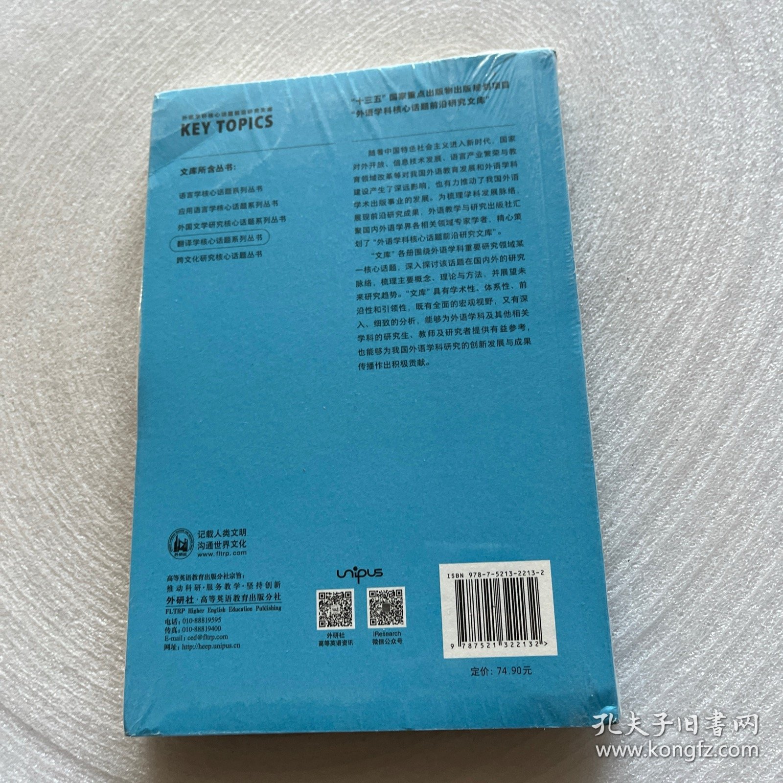 双语语料库的研制与应用(外语学科核心话题前沿研究文库.翻译学核心话题系列丛书)