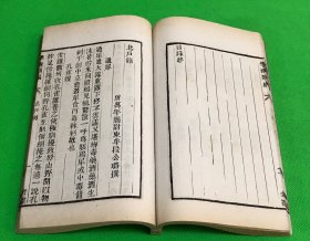 民国 涵芬楼 影印 六安晁氏木活字本 学海类编 第91册 ～94册  内容有《资暇集 北户录 格物麤谈  猗觉寮杂记 就日录 缃素杂记 文昌杂录 月下偶谈 》共四册全 20*13.3cm 不拆开单卖！