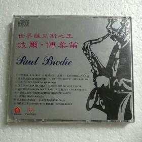 世界萨克斯之王 波尔博柔笛演奏 CD【 正版精装 片况极佳 实拍如图 】
