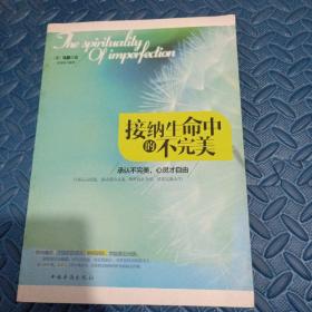 接纳生命中的不完美:承认不完美,心灵才自由