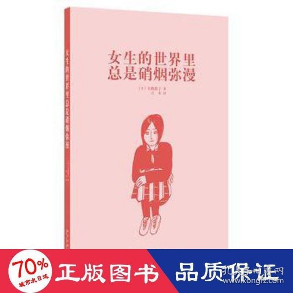 女生的世界里总是硝烟弥漫