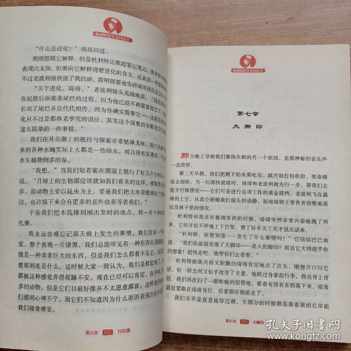 怪医杜利特系列:杜利特医生在月亮上&杜利特医生的归来