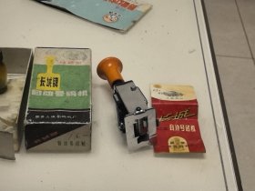 长城42型号码机