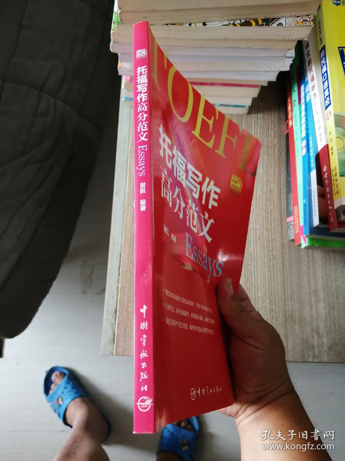 托福写作高分范文 托福小红书系列（附赠朗播网模仿造句训练资料下载）