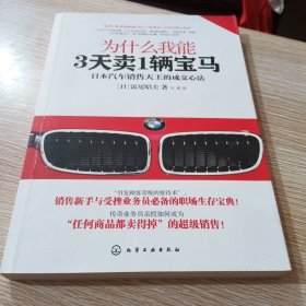 为什么我能3天卖1辆宝马