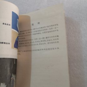 化学，初级中学课本全一册／实物拍摄／品相如图