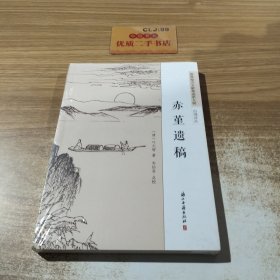 赤堇遗稿