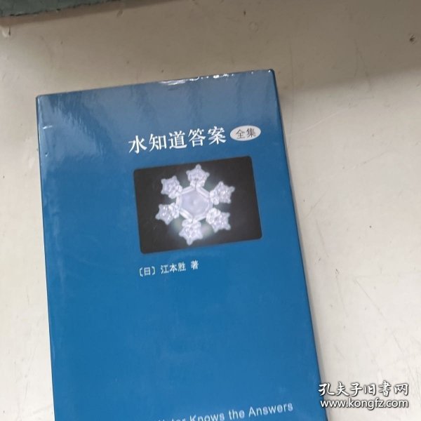 水知道答案2：每一滴水都有一颗心