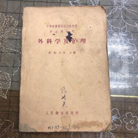 外科学及护理（32）