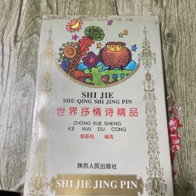 世界抒情诗精品