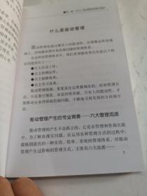 能动管理.理念篇:核心观念和基本方法