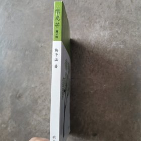 绿光芒（2023年寒假百班千人 五年级推荐阅读书目）