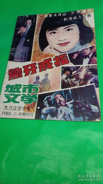 城市文学（1986 3.4期合刊）