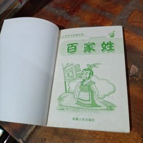 百家姓
