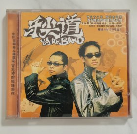 少见 乐尖道 首张地道成都味川普专辑 CD 碟片95品