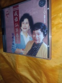 戚雅仙 毕春芳演唱合辑 越剧 CD
