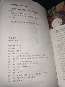 百病食疗：图解中医养生大全食谱调理四季家庭营养健康黄帝内经百科全书