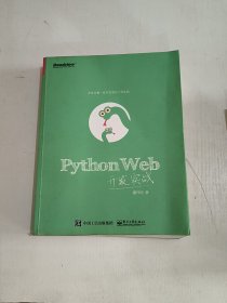 Python Web开发实战