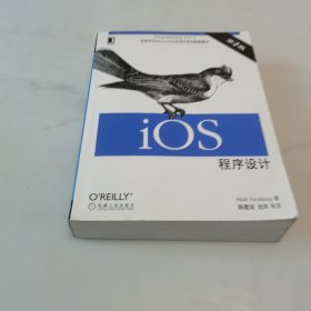 iOS程序设计：iOS 程序设计