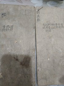 古诗直解2册（图片实拍，请关注）