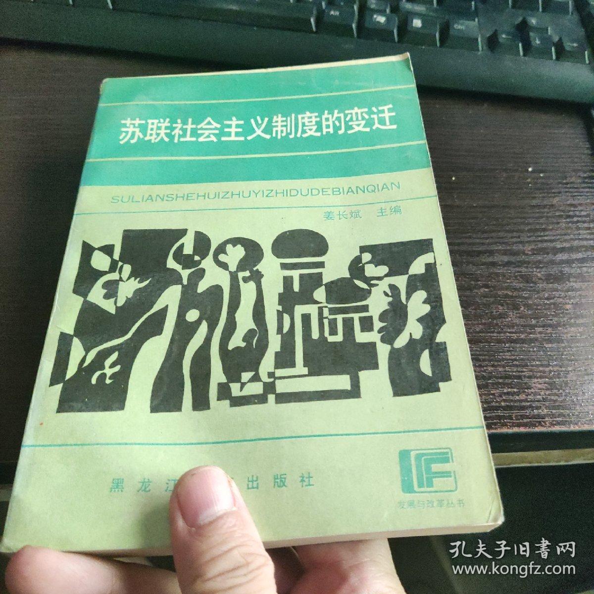 苏联社会主义制度的变迁