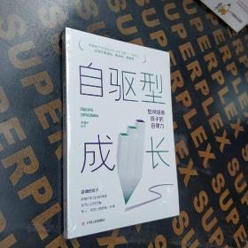 全3册 父母的语言+自驱型成长+正面管教 儿童教育心理学育儿早教书 不打不骂培养教育好孩子的书籍好妈妈胜过好老师男孩女孩青春期家庭教育儿童教育心理学书