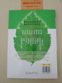 中老年自我保健指南 （大字版）