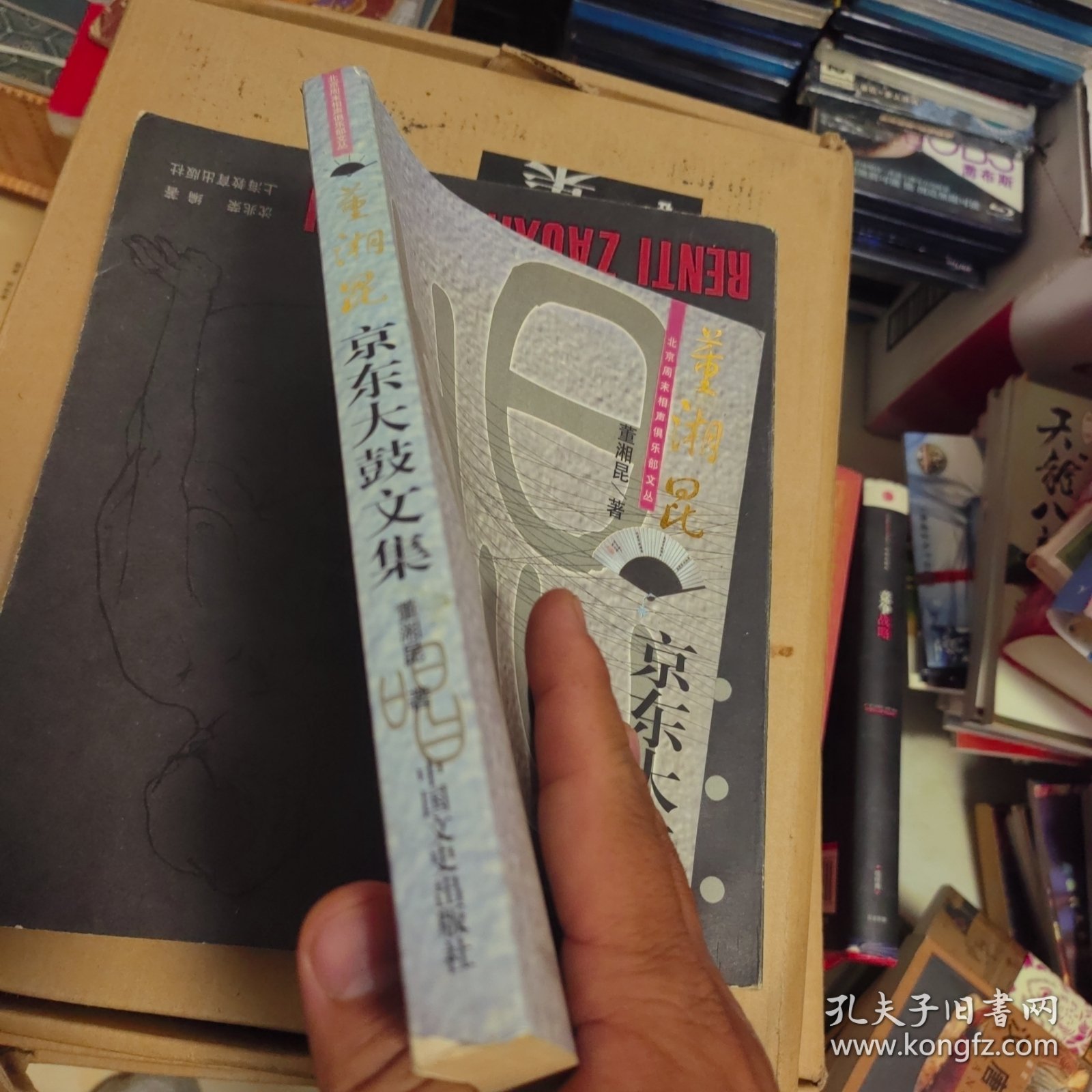 京东大鼓文集