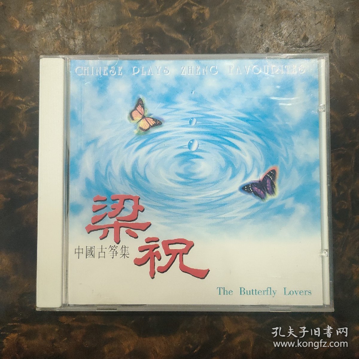 精装CD 梁祝 中国古筝集 盒装光碟