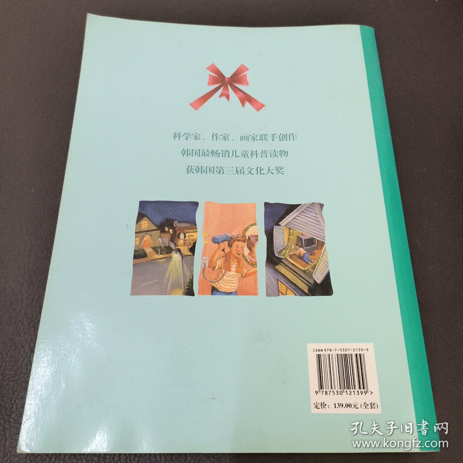 “怦怦跳”科学图画书(威力四射)