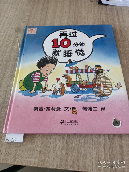 再过10分钟就睡觉