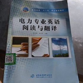 电力专业英语阅读与翻译