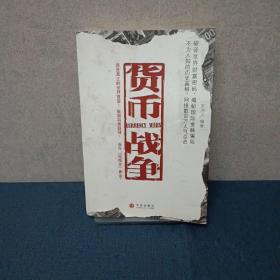 货币战争