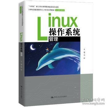 Linux操作系统管理（）