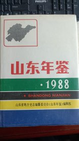 山东年鉴.1988