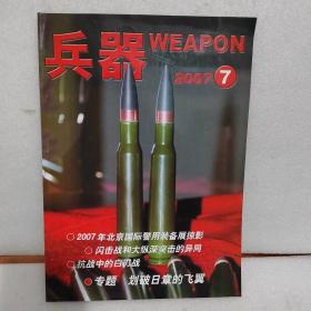 兵器 （2007.07）