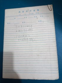 十四至十六世纪中日朝贡贸易始末(论文提纲及中日派遣礼节一览表)8张 武汉大学历史教授手稿