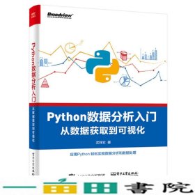 Python数据分析入门――从数据获取到可视化