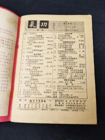 气功1987年1（32开）