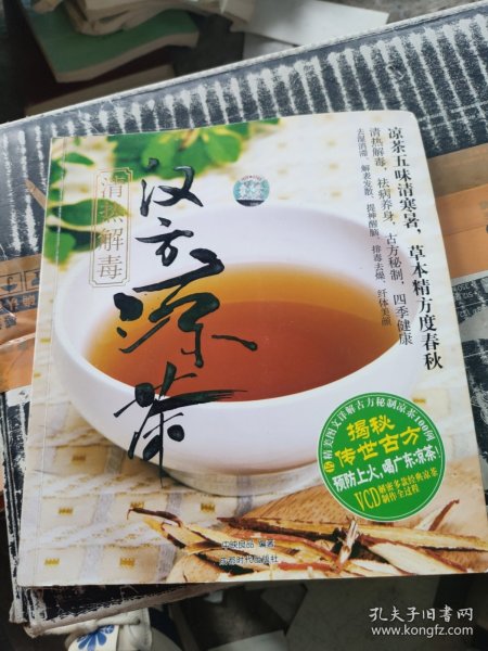 清热解毒汉方凉茶