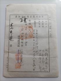 日本昭和11年（1936年）文书一页