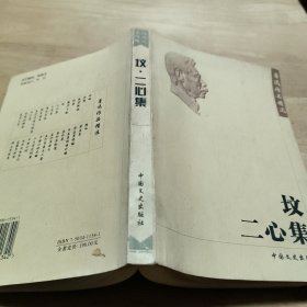 鲁迅作品精选: 坟 二心集