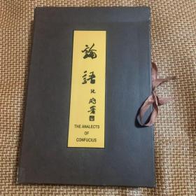 論語（兩冊(cè)線裝：文白對(duì)照：漢英對(duì)照：盒裝 ）