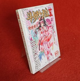 绝世唐门漫画版2 精装