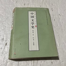 中国文学史