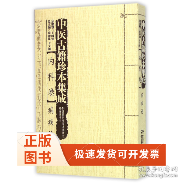 中医古籍珍本集成 痢疾论 